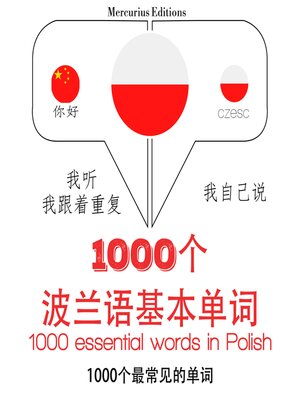 cover image of 波蘭語1000個基本單詞